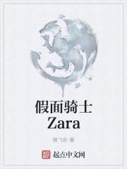 假面骑士ZAIA