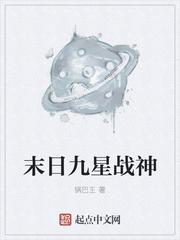 九星战神苏泽