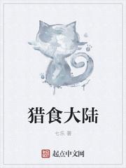 猎食者是什么意思?