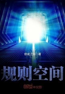 空间有限创意无限