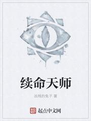 天师命是什么意思