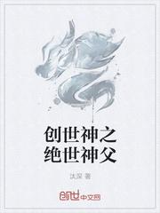 绝世唐门创世神临