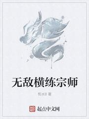 无敌横练宗师 剪水ii