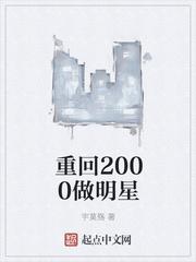 2000中国做变性的明星