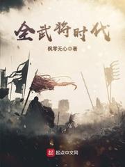 全武将时代怎么样