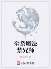 创造与魔法禁咒师