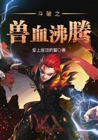 斗破之魔兽