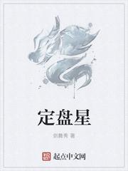 定盘星还是定星盘