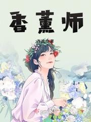 考个芳疗师证要多少钱