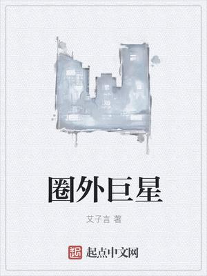 圈外是个什么公司