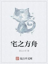 宅之方舟 壶山小农