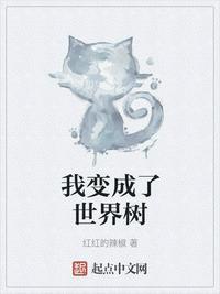 迷你世界树怎么变成圆形