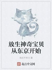 人在东京放生神奇宝贝