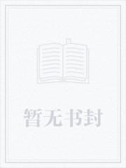 方舟生存之行全文txt 百度