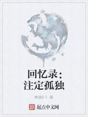 注定孤独终老是什么歌的歌词