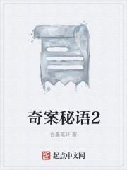 奇案是什么意思