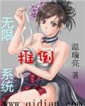 无限推倒系统类