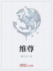 维尊赖氨葡锌颗粒好不好