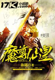 魔尊仙皇txt免费