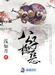 公子极恶