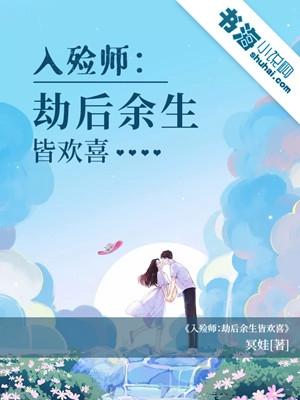 入殓师劫后余生皆欢喜