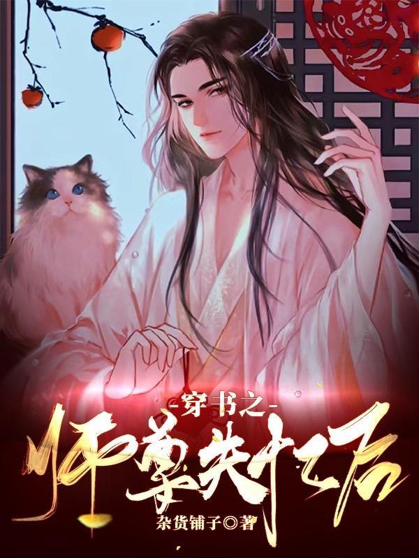 穿书之师尊失忆后