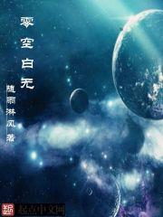 零空白无